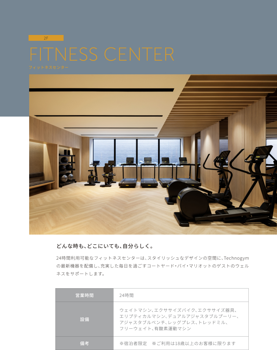 フィットネスセンター