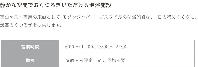 温浴施設の紹介