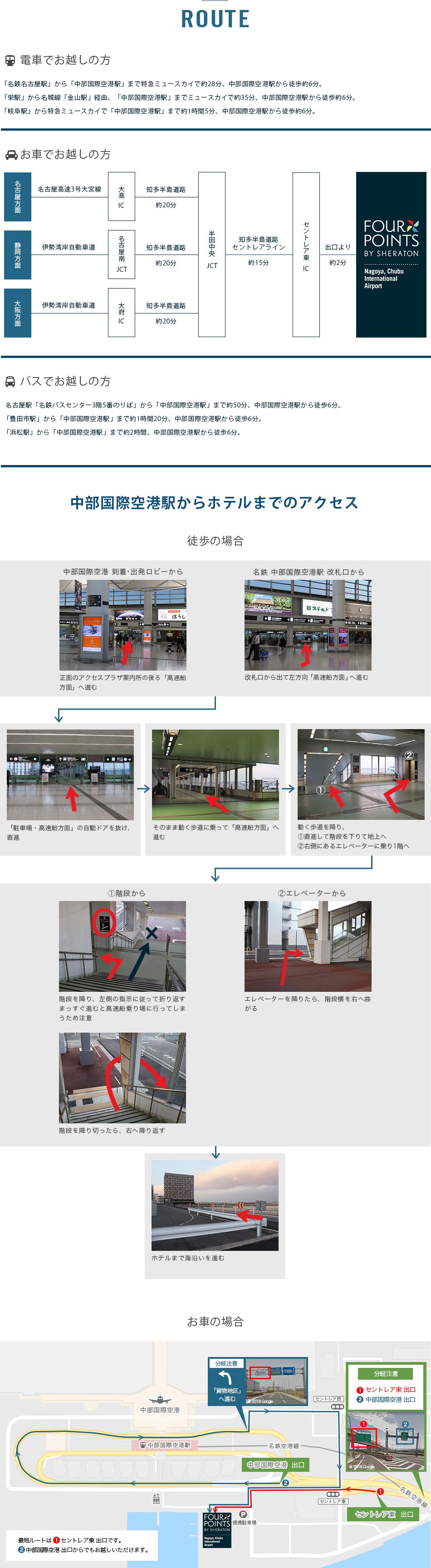 フォーポイントバイシェラトン名古屋 中部国際空港 マリオットグループ アクセス 楽天トラベル