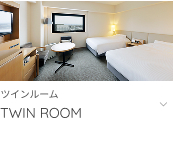 ツインルームへ