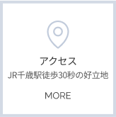 アクセス詳細へ