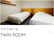 ツインルームへ