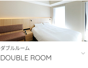 ダブルルームへ