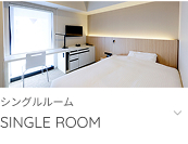 シングルルームへ