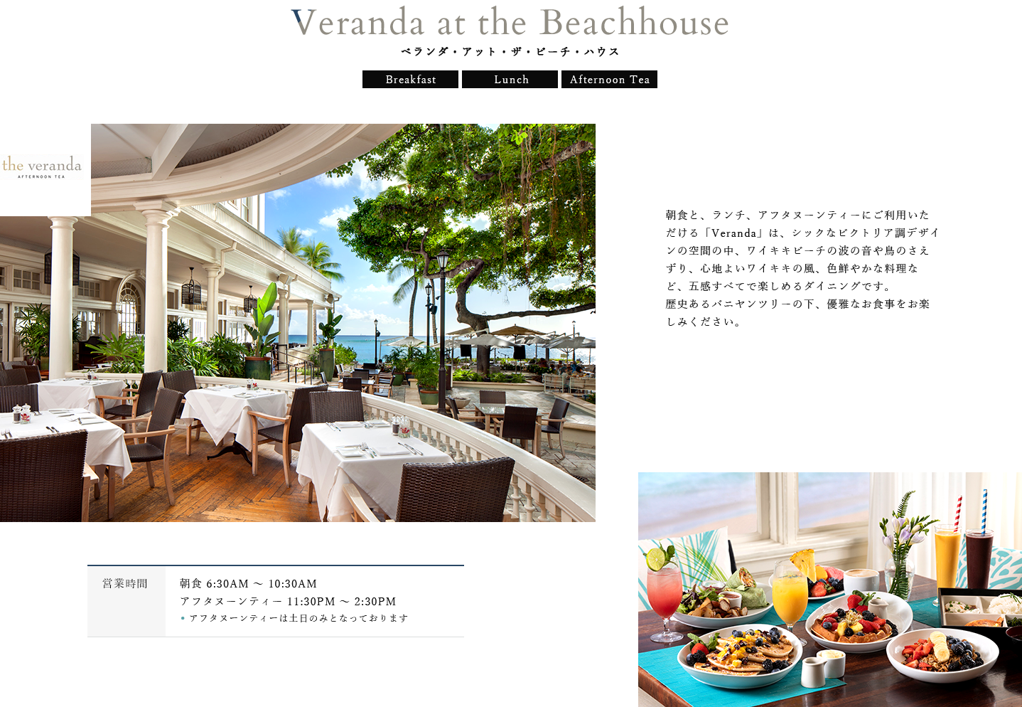 Veranda at the Beachhouse ベランダ・アット・ザ・ビーチ・ハウス