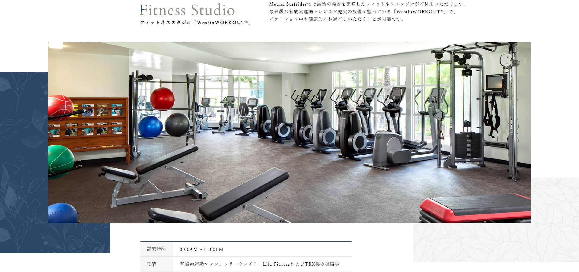 Fitness Studio フィットネススタジオ「WestinWORKOUT®」