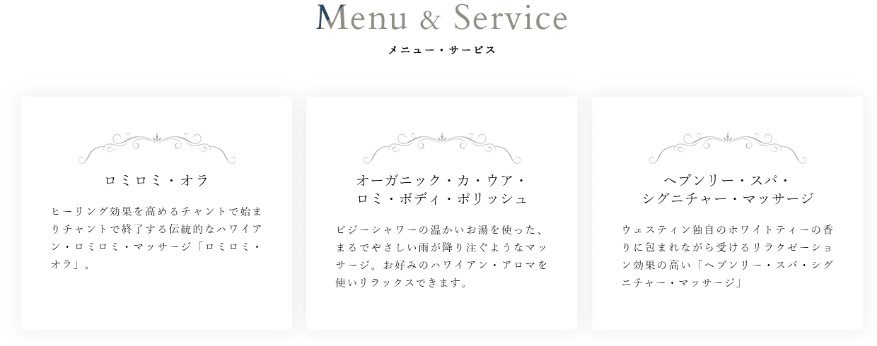 Menu & Service メニュー・サービス