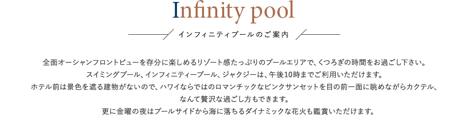 Infinity pool