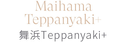 Maihama Teppanyaki+ 舞浜Teppanyaki+